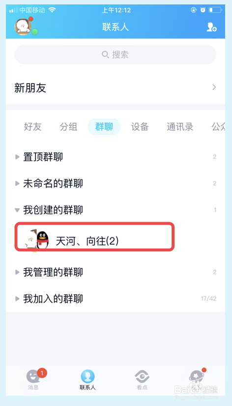 QQ群怎样禁止群成员之间发起临时会话？