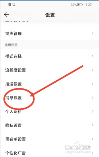 QQ音乐如何关闭消息数字提醒
