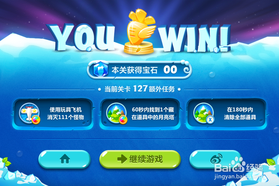 保卫萝卜2 极地127关攻略：[127]第一百二十七关