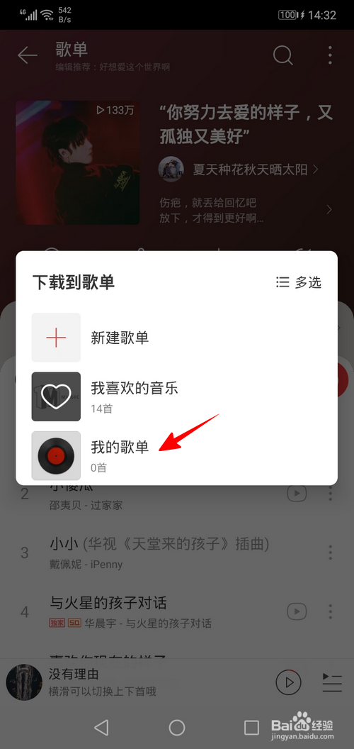 网易云音乐怎样下载歌曲