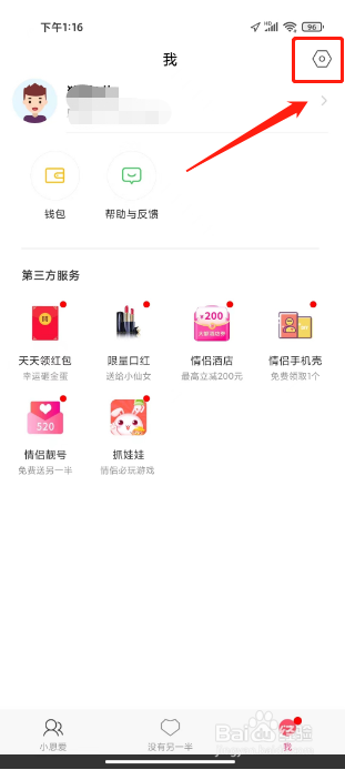 小恩爱怎么设置不允许被推荐