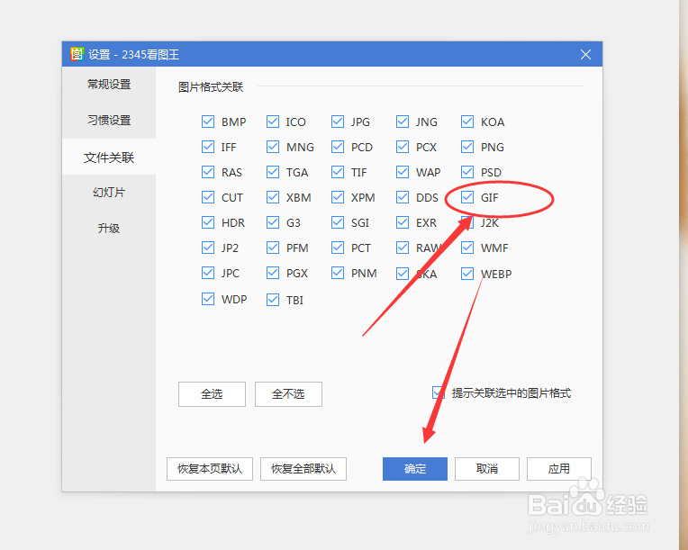 2345看图王打不开GIF图片怎么办