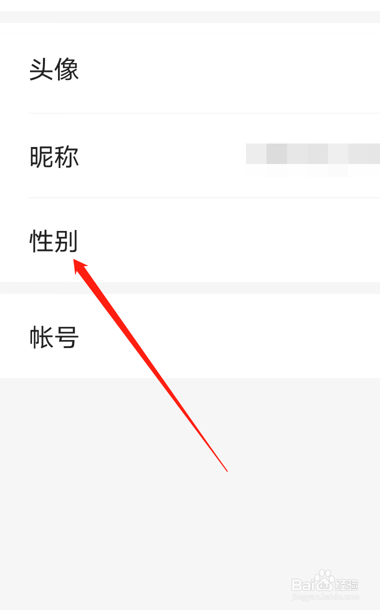 七猫免费小说如何修改性别