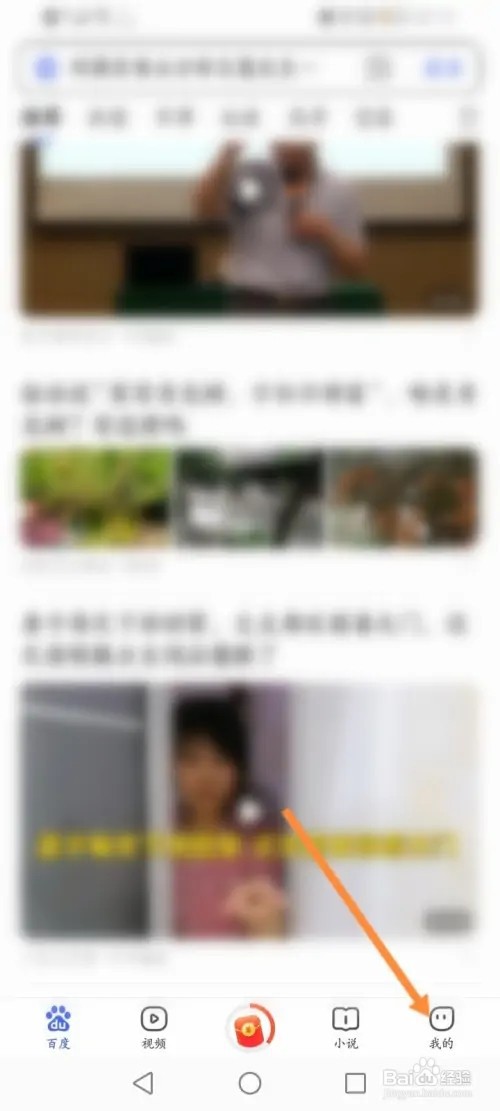 百度极速版怎么清理缓存