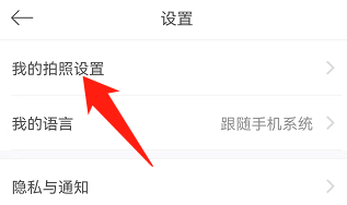 美颜相机怎么关闭自动保存