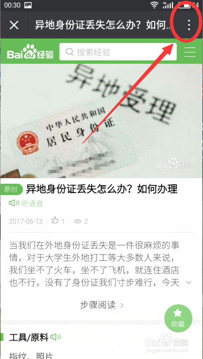 微信浏览器中点击链接怎么打开本地app