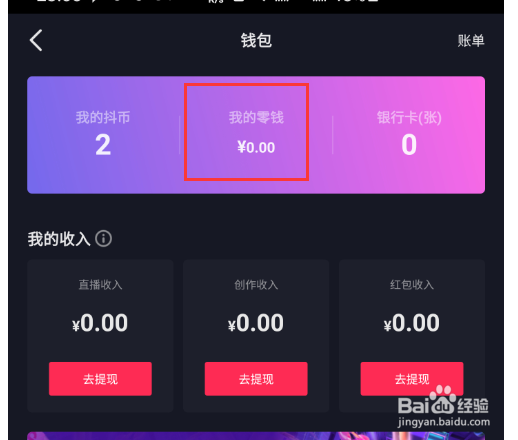 抖音怎么开通抖音支付