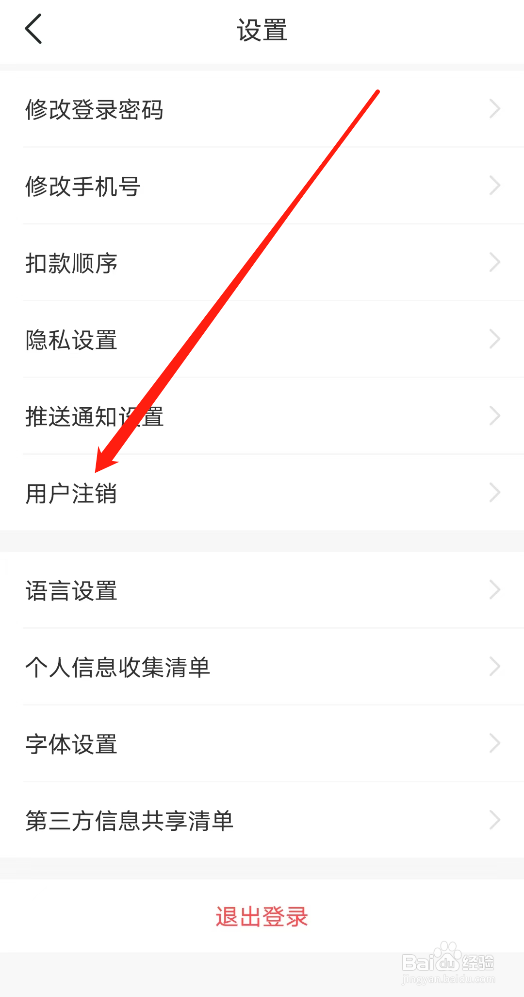 杭州地铁怎样进行用户注销