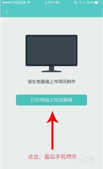 boss直聘简历怎么上传