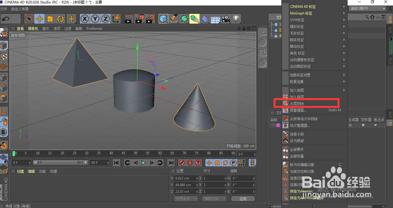 C4D如何移出层中的物体