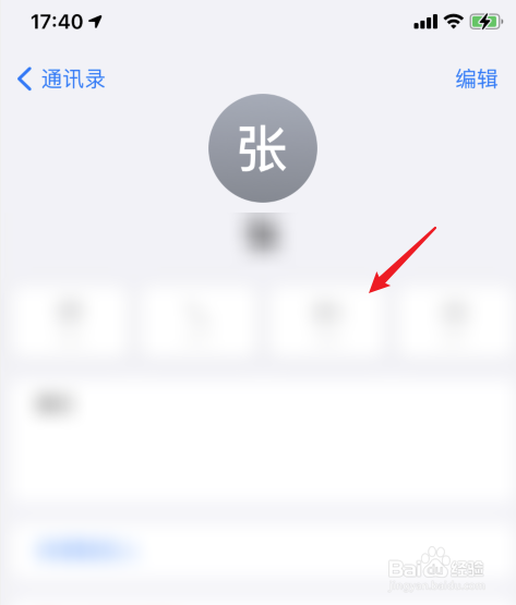 苹果添加联系人