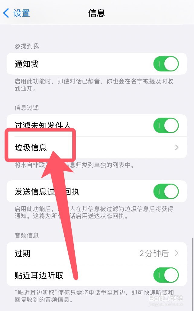 苹果手机怎么看拦截的短信