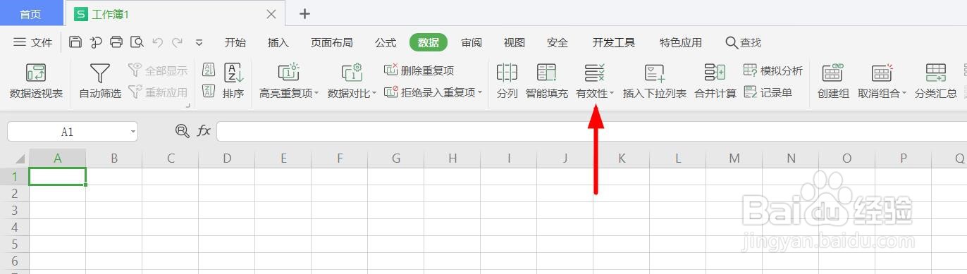 wps2021表格怎么打开有效性功能