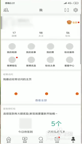 微博的经常访问怎么删除