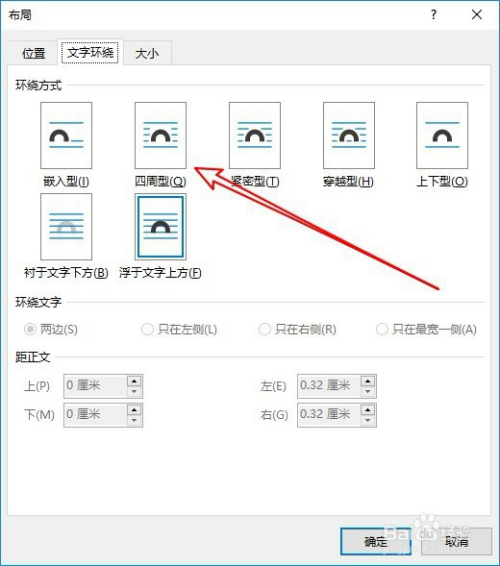 word2019文檔怎麼樣設置文本框的環繞方式