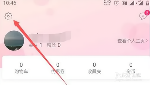 美甲帮怎么注销