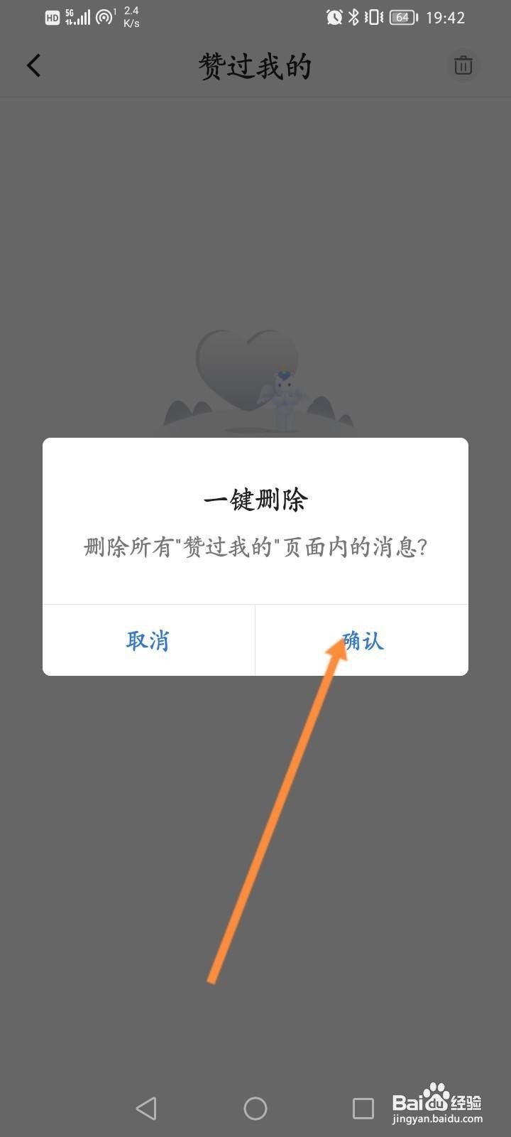 Blued软件中怎么删除赞过我的记录消息