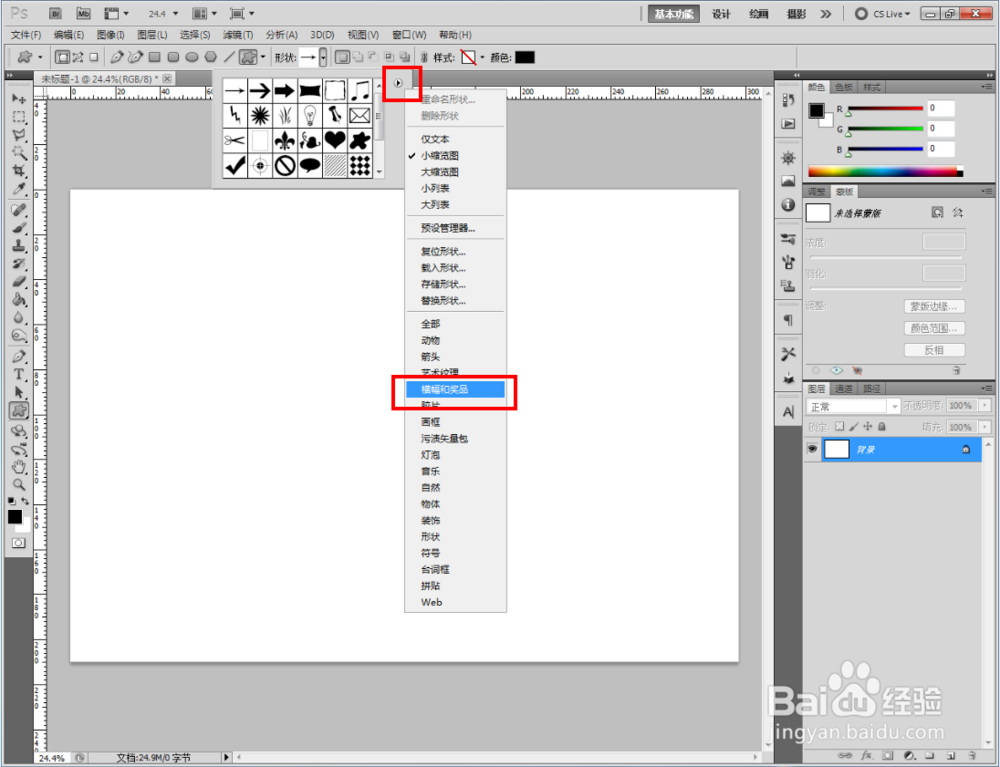 ps如何快速制作信号旗图案