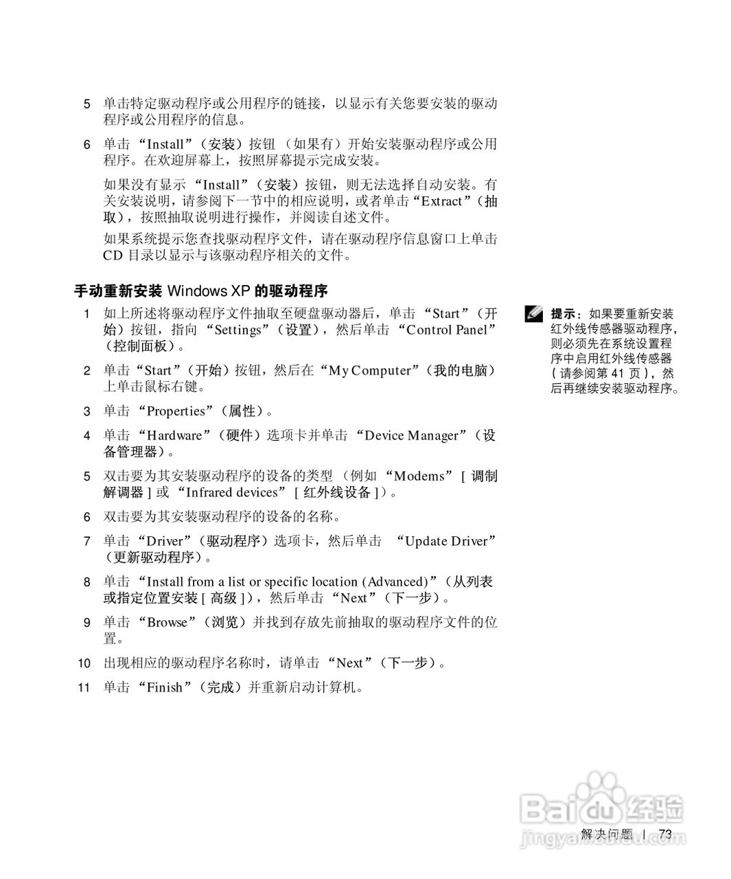 戴尔Inspiron 4150笔记本使用说明书:[8]