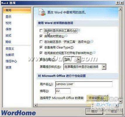 Word2007教程：[2]关闭Word2007浮动工具栏