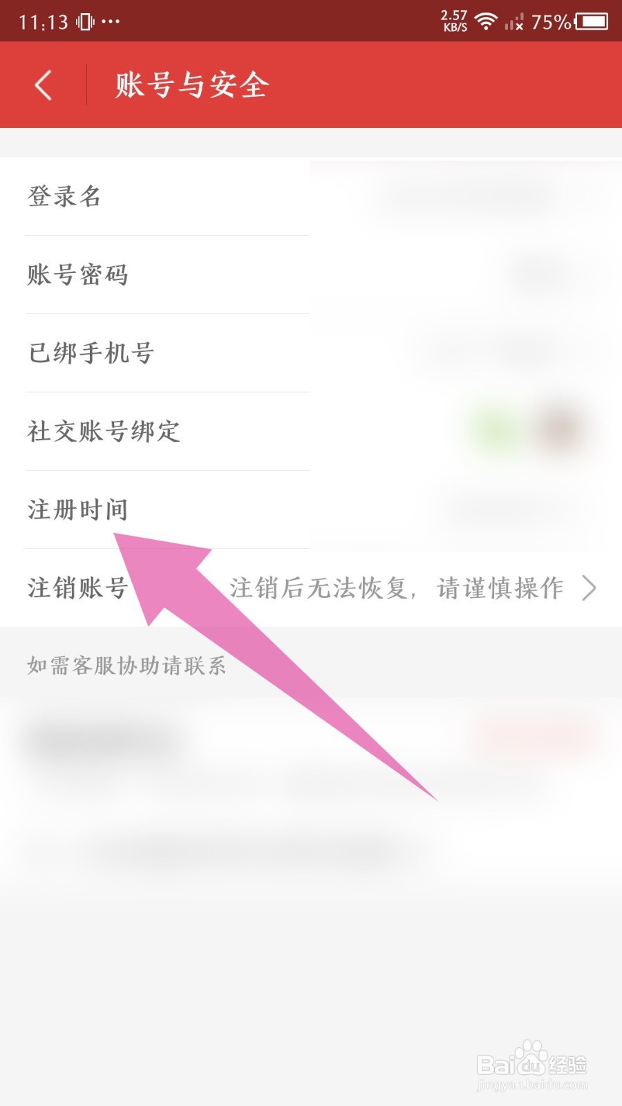 猫眼注册时间怎么查看