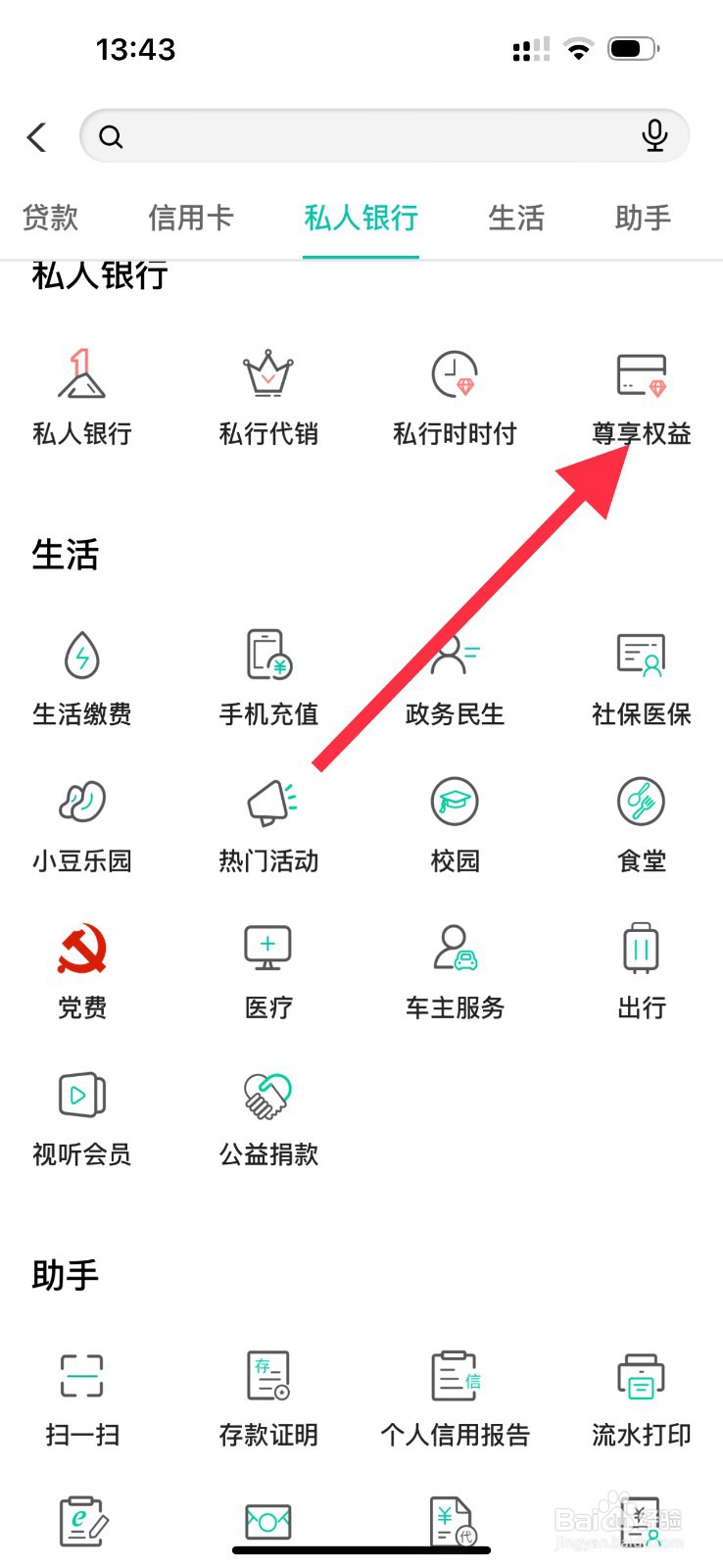 中国农业银行怎么查看尊享权益