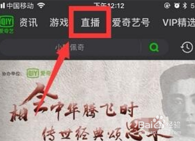 爱奇艺怎么看直播？