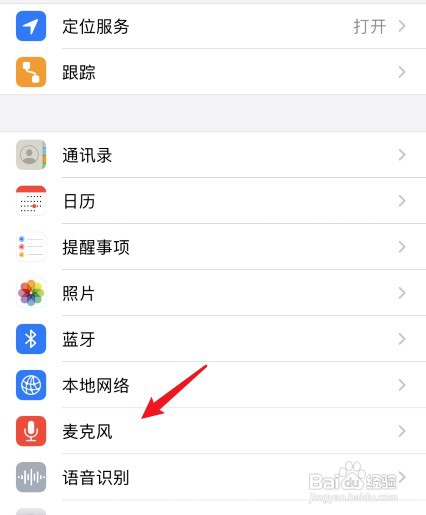 苹果手机app权限管理如何设置