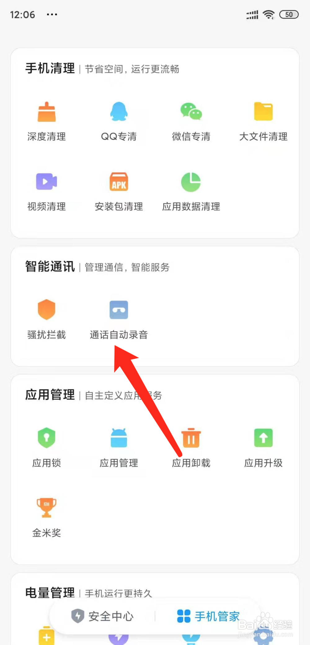 小米手机怎么开启通话自动录音功能
