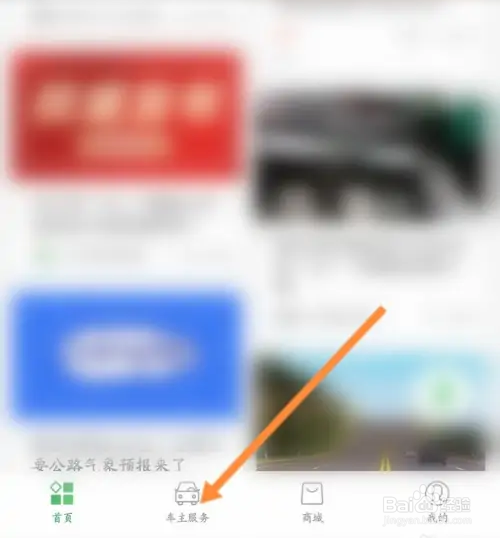 e高速软件在哪添加车辆信息