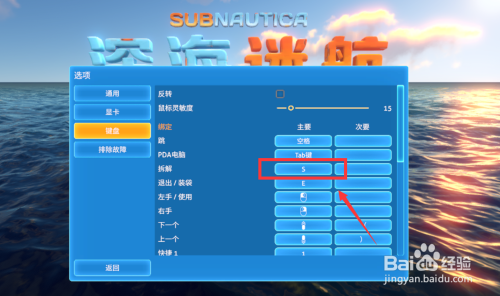 深海迷怎么修改操作键？深海迷航快捷键更换方法