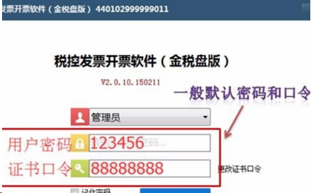 百旺增值税发票税控开票软件操作员口令忘了怎么办