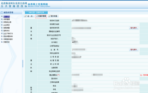 如何在克州公共资源交易中心网上注册及审核账号