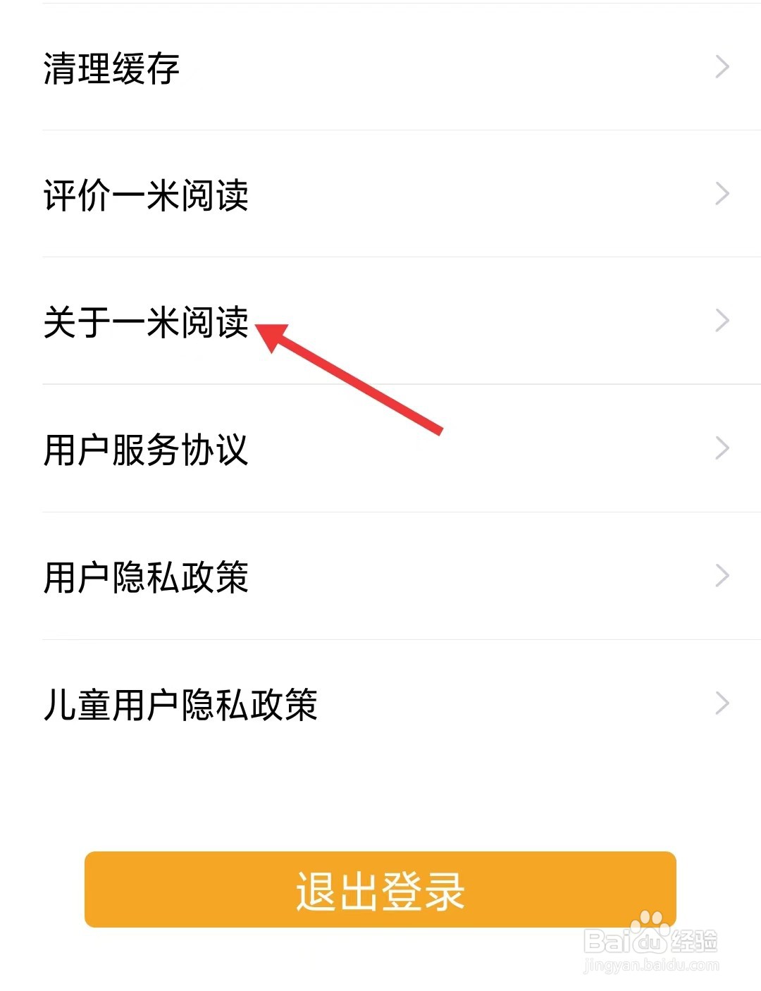 一米阅读app如何找到关于