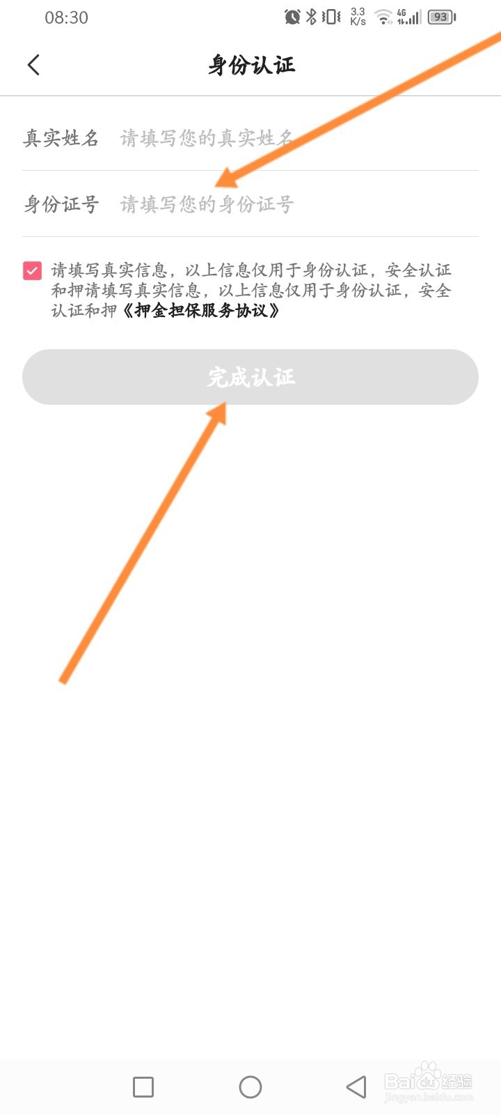小猪民宿软件怎么进行实名认证