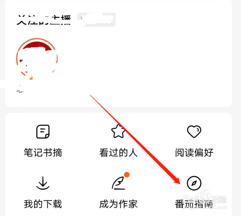 番茄小说如何查看番茄指南