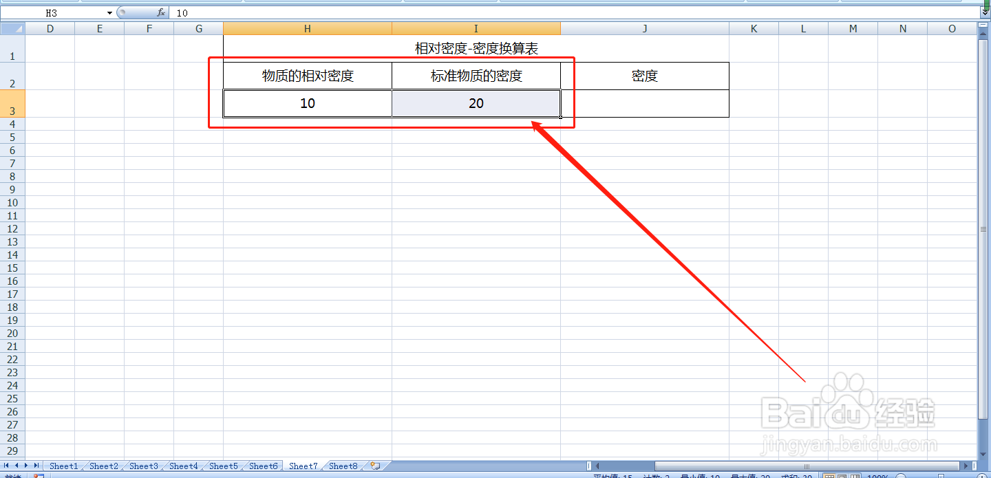 相对密度如何换算成密度