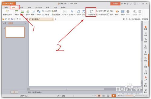 PPT页面怎么添加添加时间?