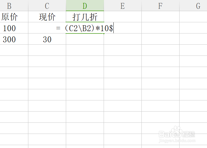 excel表格怎么根据价格快速计算商品折扣