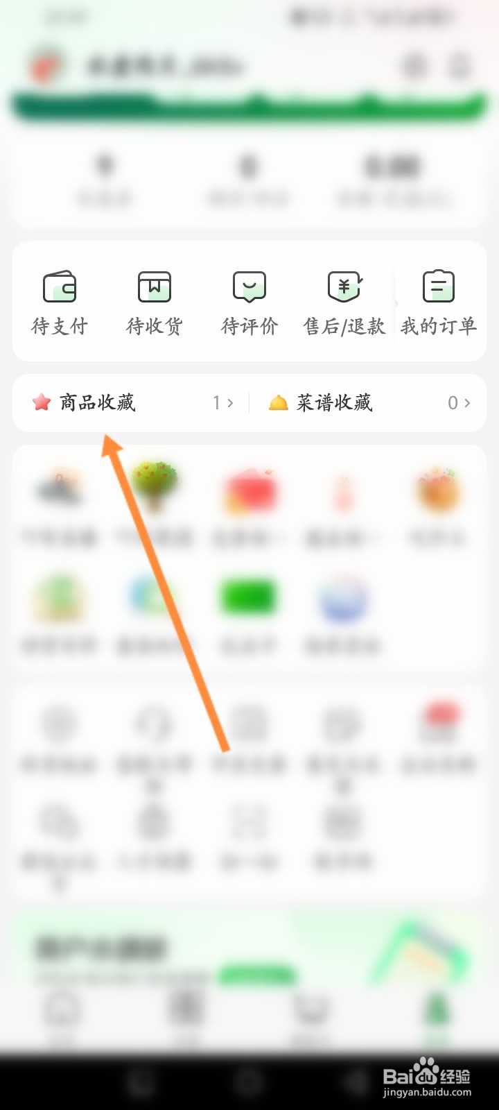 叮咚买菜软件怎么取消收藏商品