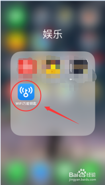 苹果手机的WiFi万能钥匙怎么使用