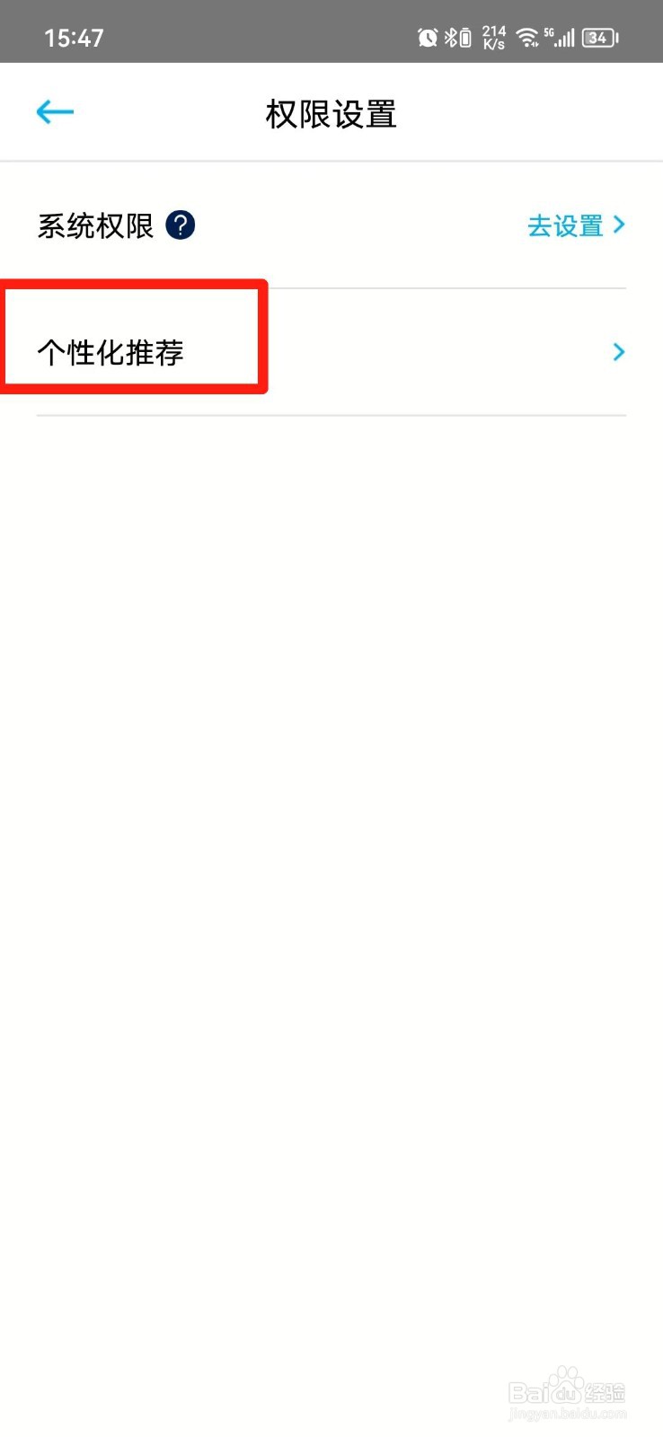 一汽大众怎么关闭个性化推荐