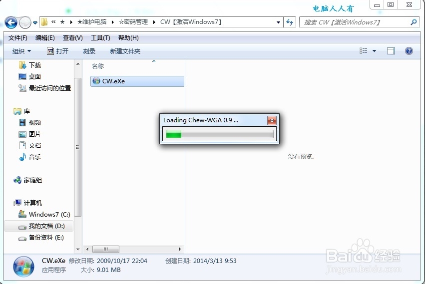 Windows7：[38]使用CW激活