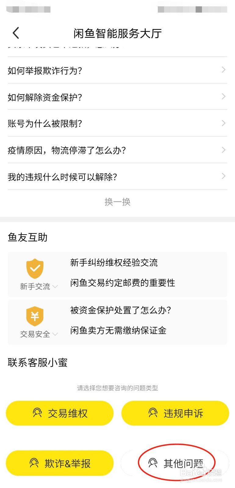 闲鱼不支持信用卡怎么解决