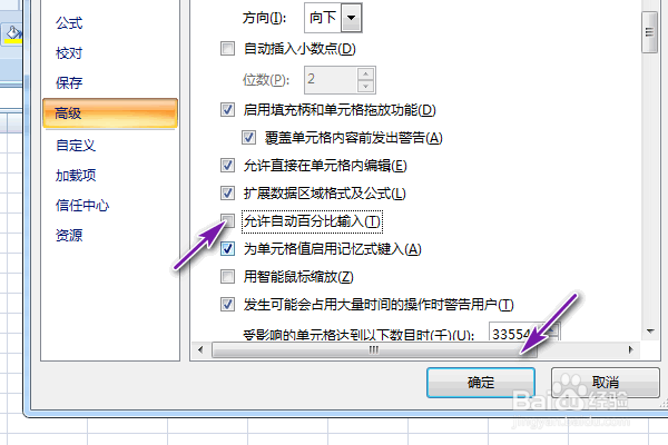 excel允许自动百分比输入的开启方法