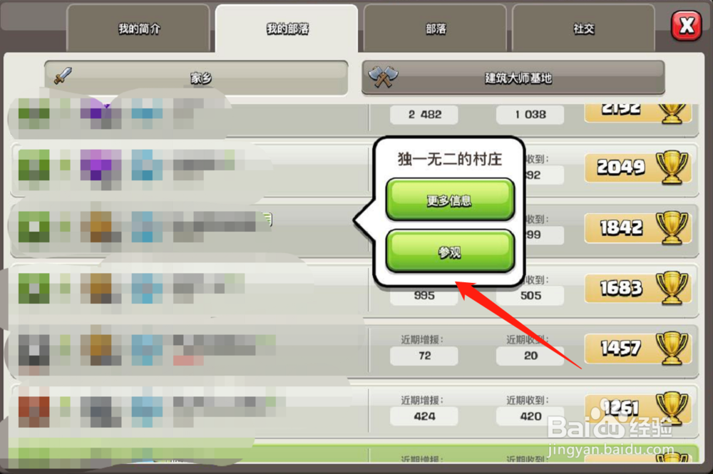 部落冲突怎么复制阵型