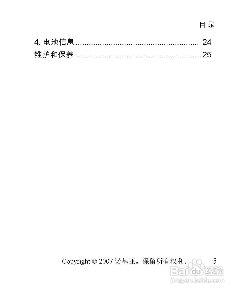 诺基亚 BH-902蓝牙耳机中文使用手册:[4]