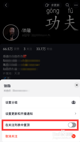 抖音关注的人怎么置顶