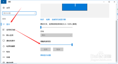 win10系统如何调整页面亮度