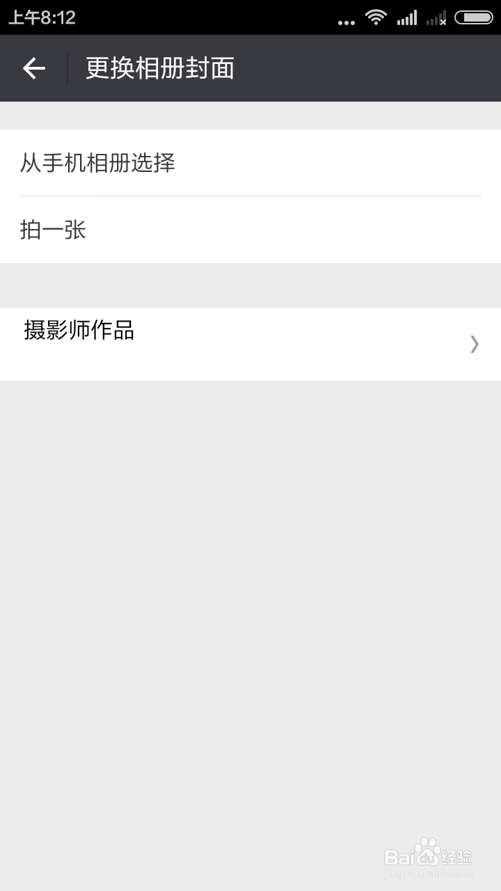 怎样更换微信相册封面？